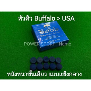 หัวคิว บัฟโฟโล่ BUFFALO ของแท้ 100% (1หัว)