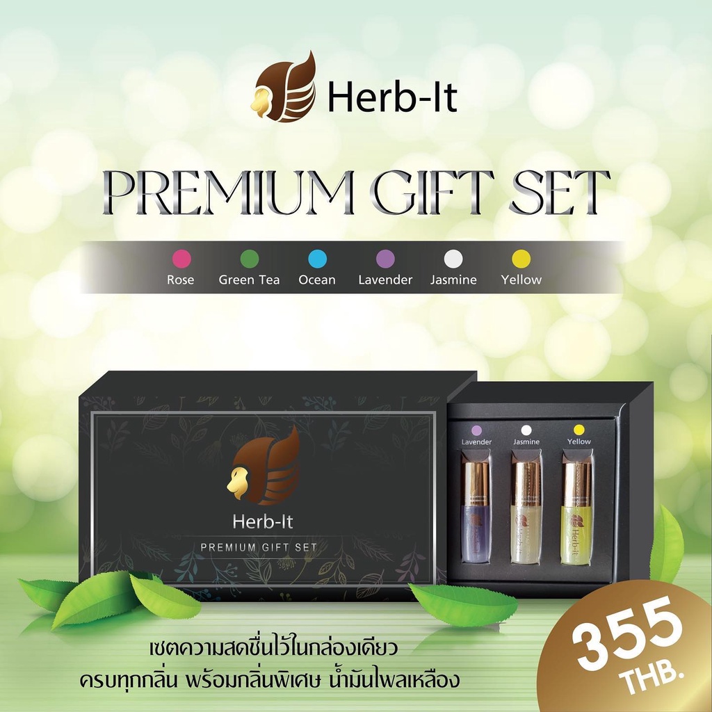 เช็ตยาดมสมุนไพร ออแกนิคแท้ ครบกลิ่น 5ขวด Herbit Aromatic น้ำมันอโรมา 100% เซ็ตพิเศษ ของขวัญ ของขวัญปีใหม่ จับฉลาก