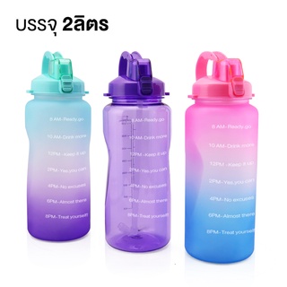 Water bottle ขวดน้ำ 2 ลิตร ขวดน้ำขนาดใหญ่ 2ลิตร minebeloved พร้อมหลอด ขวดน้ำพลาสติก กระบอกน้ำพกพา มีสเกลเวลา