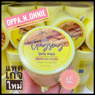 (แพคเกจใหม่) โสมพาราไดซ์  ครีมโสมสปีดไวท์  Pure Ginseng Speed White Cream