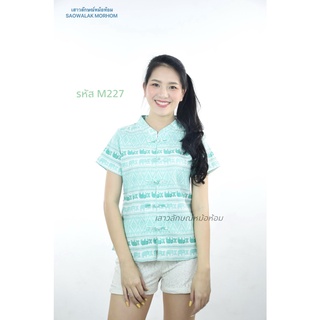 เสื้อคอจีนลายช้างผ้าเมืองสีเขียวรหัสM227