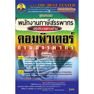 เตรียมสอบพนักงานภาษีสรรพากร กรมสรรพากร ปี 2562 BB-104