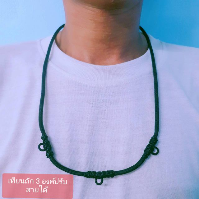 สร้อยพระ สร้อยเทียนถัก 3 องค์ เชือกร่ม ปรับความยาวได้ สวมคอได้
