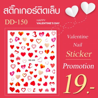 สติกเกอร์ธีมวันวาเลนไทน์ (Valentine day)​