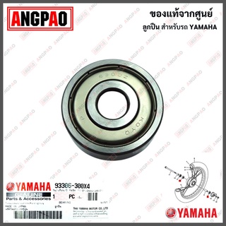 ลูกปืนล้อหน้า แท้ศูนย์ SPARK R/RX/X/Z (YAMAHA /ยามาฮ่า สปาร์ค R/RX/X/Z/BEARING) ลูกปืน / 93306-300X9