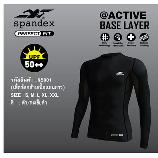 เสื้อรัดกล้ามเนื้อแขนยาว Spandex รุ่น NS001