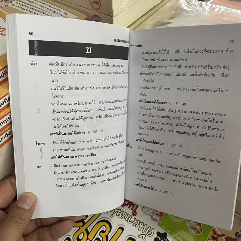 corcai ทำนายฝัน บันดาลโชค พยากรณ์ความฝันได้แม่นยำ จากตำราโบราณบอกเลขเด็ด บันดาลโชค หนังสือหายาก พิมพ์ใหม่จากโรงงาน