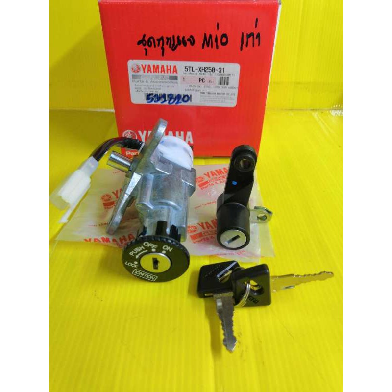 กุญแจมีโอตัวเก่า​ มีโออะมอเร่ ชุดใหญ่ Yamaha Mio 115 แท้เบิกศูนย์yamaha.ส่งฟรี