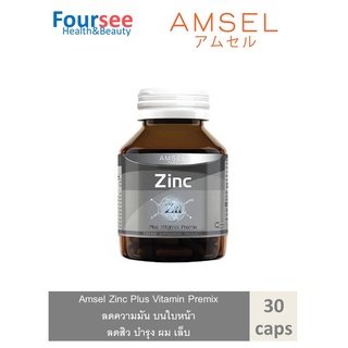 Amsel Zinc plus Vitamin Premix แอมเซล ซิงค์ พลัส วิตามินพรีมิกซ์ ลดความมัน บนใบหน้า ลดสิว บำรุง ผม เล็บ 30 แคปซูล 1 ขวด