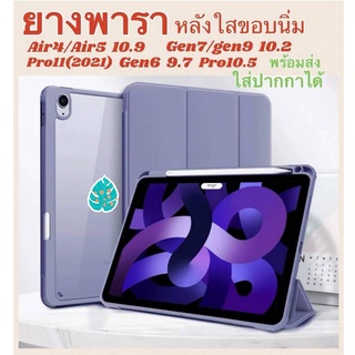 เคส ฝาพับสำหรับใส่รุ่น ไอแพด gen6 9.7 GEN 7ฦGen9 10.2  pro11(2018) Air4 10.9/Air510.9 ใส่​ปากกา​ได้​ หลังใสขอบนิ่ม