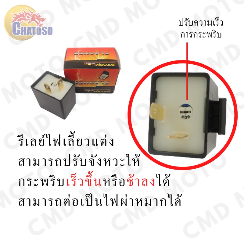 รีเลย์ไฟเลี้ยว แต่ง 12V สามารถปรับการกระพริบเร็วขึ้นหรือช้าลงได้ สามารถต่อเป็นไฟผ่าหมากได้ ขายต่อชิ้น
