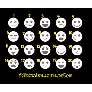 ตัวรีดสะท้อนแสง รีเฟล็กซ์ set 31 emoji