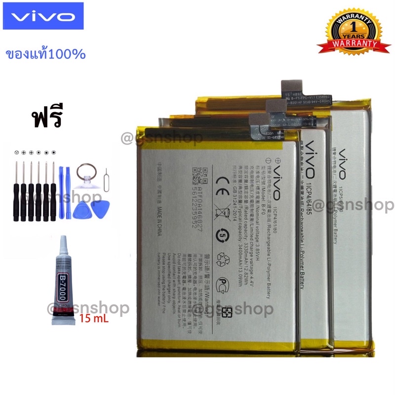 แบตเตอรี่วิโว้แท้+กาวติดแบต+เครื่องมือ VIVO Battery for V3,V3MAX,V5,V5+,V7/Y75,V9,V11,V15,V15pro,V17