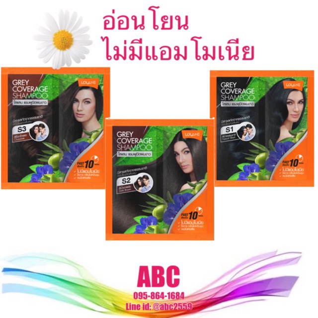 แชมพูปิดผมขาวโลแลนไม่มีแอมโมเนียมีสารสกัดจากธรรมชาติมี5เฉดสี