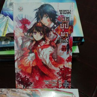 จอมเวทบุปผาแดง  เล่ม1และ2