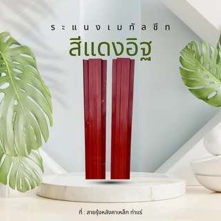 รั้วระแนงเมทัลชีท ยาว50-100cm 8สีSpecial รั้วสรรไท รั้วอลูซิงค์ รั้วเหล็กแผ่น รั้วสำเร็จพร้อมติดตั้ง กว้าง10cm