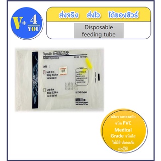 ซื้อ 10 ชิ้น!! สายให้อาหาร Disposable feeding tube เบอร์ 5 ขนาด 100 เซนติเมตร หัวสีเหลือง (p1)