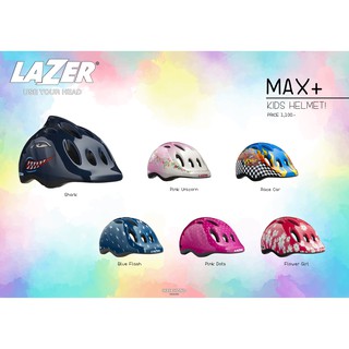 หมวกเด็ก Lazer  รุ่น Max+ (Unisize  49 - 56 cm ) หมวกจักรยานเด็ก