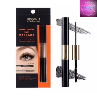 Browit Professional Duo Mascara บราวอิท โปรเฟสชั่นนอล ดูโอ้ มาสคาร่า