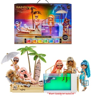 MGA(เอ็มจีเอ)Rainbow High Color Change Pool &amp; Beach Playset เรนโบว์ไฮ ชุดเล่นพลูและชายหาดเปลี่ยนสีรุ้ง รหัส RBH578475