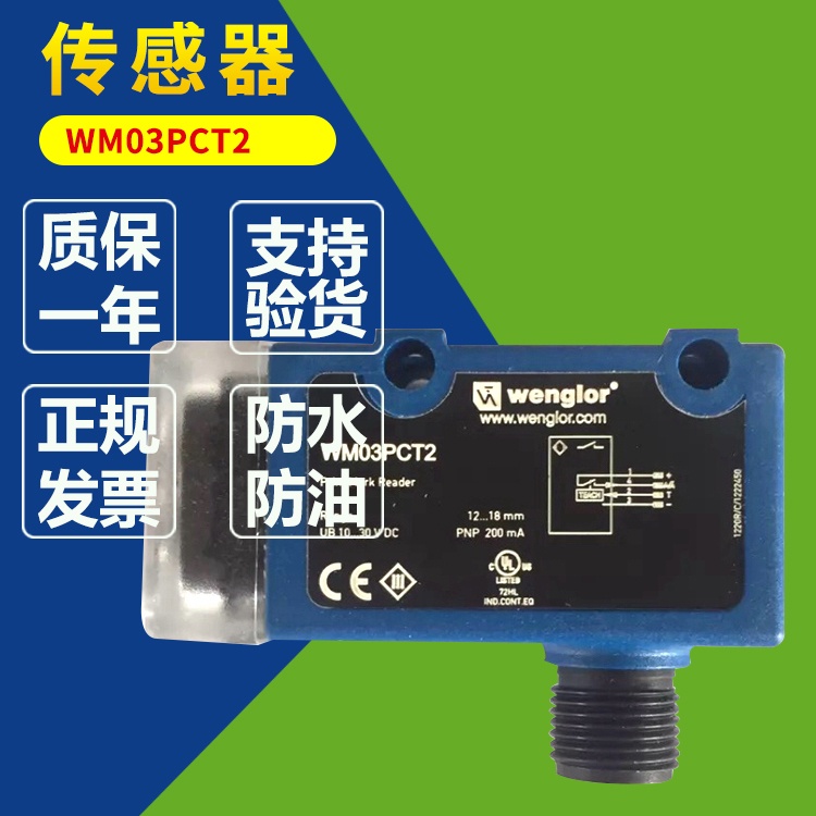 เยอรมนี WM03PCT2 wigler sensor wm03ptc2 เดิม