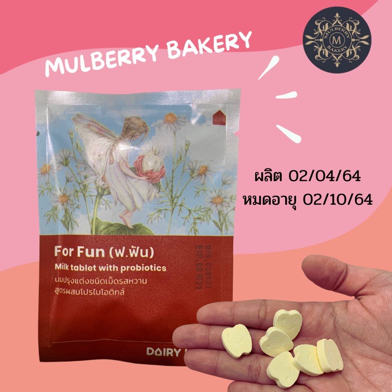 Dairy home Milk Tablet with Probioticsนมอัดเม็ดสูตรเพื่อสุขภาพช่องปาก