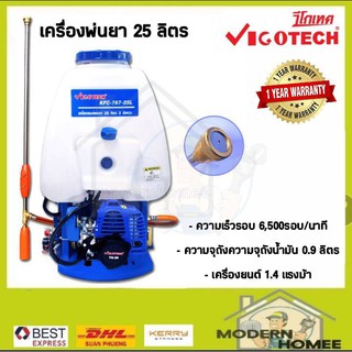 VIGOTECH เครื่องยนต์พ่นยาสะพายหลัง 25 ลิตร KFC-767-25L เครื่องพ่นยา