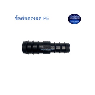 สุ แอนด์ สุ ข้อต่อตรงลด PE Straight Reducer