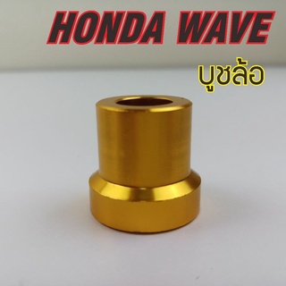 ชุดบูช แต่ง งานอลูมิเนียม บูชล้อหน้า Honda Wave125i 125s 110i สีทองgold