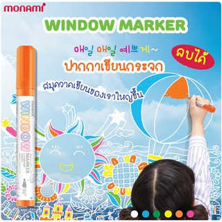 ปากกาเขียนกระจกลบได้ MONAMI WINDOW MARKER