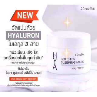 บำรุงผิวหน้า ลดเลือนริ้วรอย ล็อคความชุ่มชื้นให้ผิวหน้ายามค่ำคืน Hya Booster Sleeping Mask GIFFARINE สำหรับกลางคืน