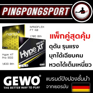 Pingpongsport แพ็คคู่ราคาพิเศษยางปิงปอง GEWO HypeXT Pro50.0 คู่กับ GEWO Nanoflex FT48