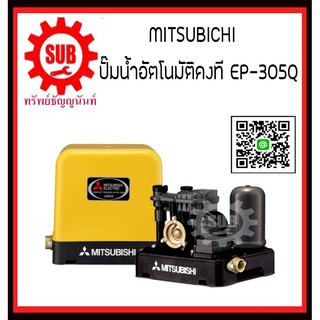 Mitsubishi ปั๊มน้ำอัตโนมัติคงที  EP-305Q