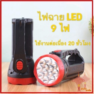 GZ ปลีก/ส่ง ไฟฉายแรงสูง LED 9 ดวง ชาร์จไฟ ไฟฉาย ไฟLED 80238