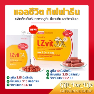 แอลซีวิต กิฟฟารีน วิตามินเอ บำรุงสายตา บำรุงจอตา (LZ vit plus A GIFFARINE Vitamin A) ลูทีน ซีแซนทีน