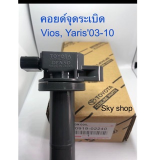 คอยล จุดระเบิด Toyota Vios,Yaris 2003-2010