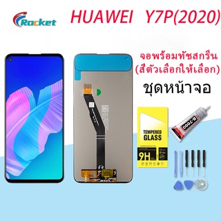 หน้าจอ HUAWEI Y7P(2020) หน้าจอ LCD พร้อมทัชสกรีน หัวเว่ย Y7P 2020 อะไหล่มือถือ LCD Screen Display Touch