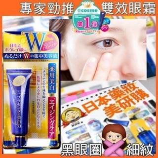 Meishoku Whitening Eye Cream  (30 g.) อายครีมผสมรกแกะและคลอลาเจน
