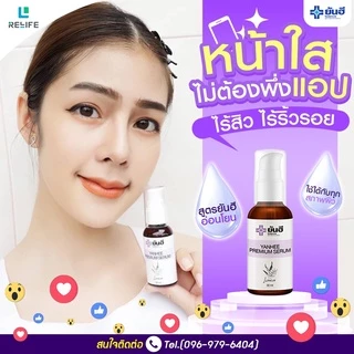 Yanhee Premium Serum เซรั่ม ยันฮี พรีเมี่ยม |ของแท้ 100%| แก้ สิว กระ จุดด่างดำ เซรั่มจากยันฮี