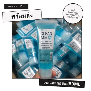 เจลล้างมือแอลกอฮอล์70%ขนาด 50ml.”B Care Clean Me”พร้อมส่ง!!