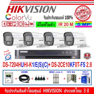 Hikvision ColorVu 3K รุ่น DS-2CE10KF0T-FS 3.6/2.8(4)+DVR DS-7204HUHI-K1/E(S)(C)(1)+ชุดอุปกรณ์ H2JBP/AC