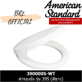 (01.06) AMERICAN STANDARD = 390000S-WT ฝารองนั่ง รุ่น 39S (สีขาว)