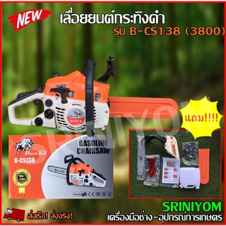 เลื่อยยนต์ กระทิงดำ รุ่น B-CS138 (3800) Black Bull