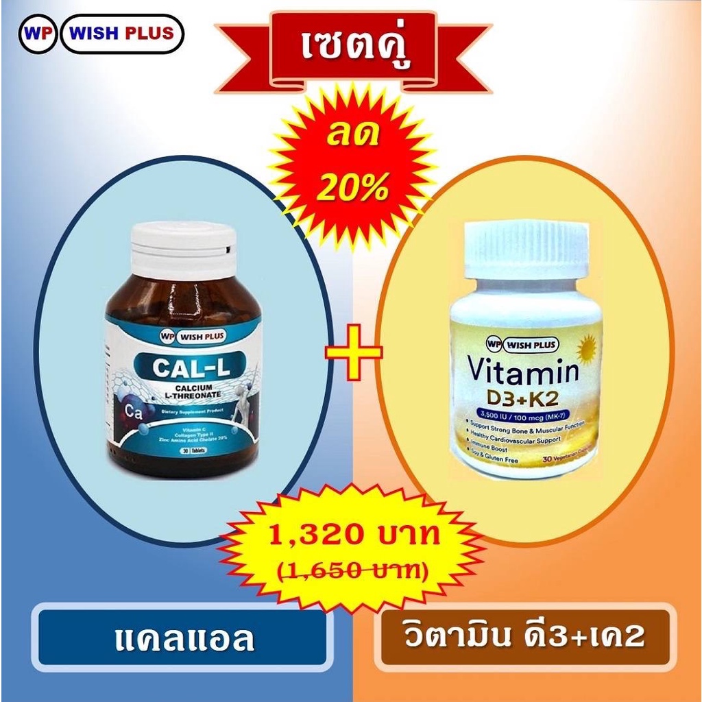 เซตคู่ลด20%(แคลแอล1ขวด+วิตามินD3&K2-1ขวด)ราคาเพียง1,320บ.จากเดิม1,650บ.