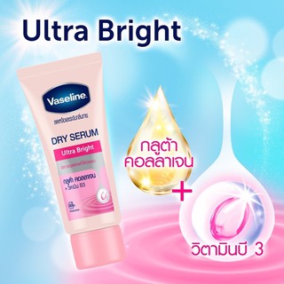 Vaseline dry serum ultra Bright 30,50ml.สีชมพู บำรุงลึกถึง 20 ชั้นผิวและช่วยยับยั้งที่ต้นเหตุของผิวคล้ำเสีย