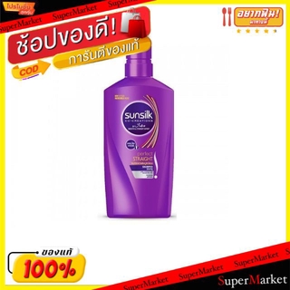 🔥ยอดนิยม!! Sunsilk Shampoo ซันซิล แชมพู สีม่วง สูตรผมตรงสมบูรณ์แบบ ขนาด 650ml Perfect Straight แชมพูและครีมนวด