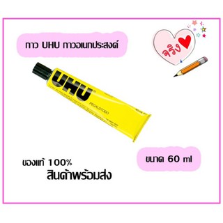 UHU กาวสารพัดประโยชน์ 60 ml. UHU The All Purpose Adhesiv