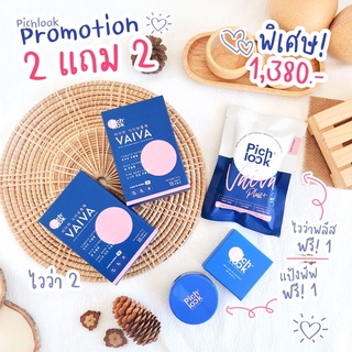 [ส่งฟรีไม่ใช้โค้ด]set2แถม2✨เซตแนะนำ✨เซต1เดือนนี้เร่งบูสผิวให้ได้ชัดเลยว่าขาวขึ้นจริง✨