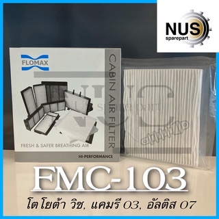 FLOMAX กรองแอร์รถยนต์ โตโยต้า วิช, แคมรี 03, อัลติส 07 รหัส FMC-103