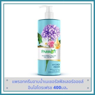 ครีมอาบน้ำ Parrot(แพรอท) เนเชอรัล ฟิลเลอร์ ไฮโดร เฟรช เนื้อน้ำนมขนาด 400 มล. ของแท้ 100%